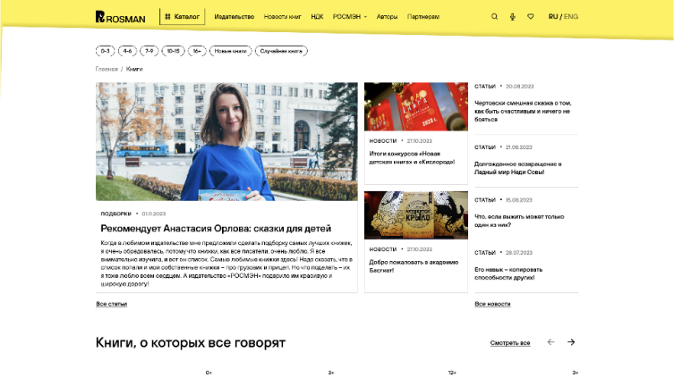 Изображение нового сайта Росмэн
